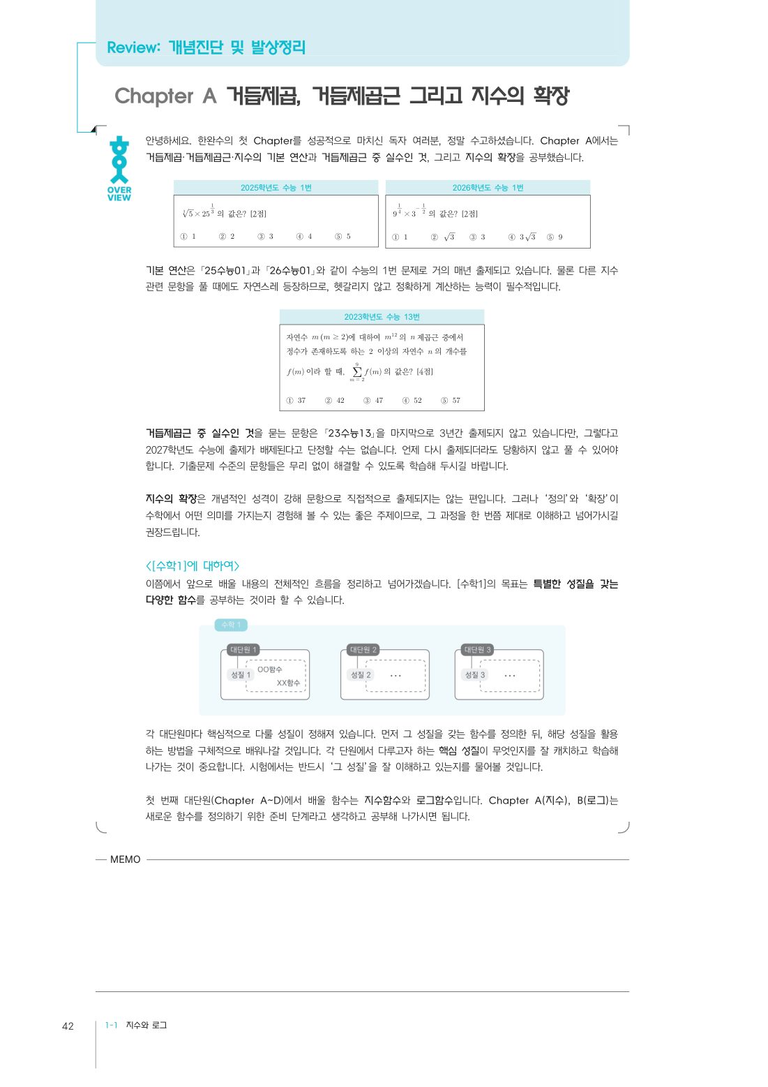 2027 한완수 수학Ⅰ(상) · 교과개념 본문 42쪽 · Chapter A Review