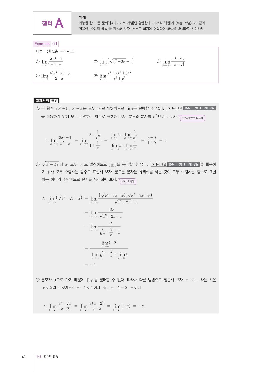 2027 한완수 수학Ⅱ(상) · 교과개념 본문 40쪽 · Chapter A 예제