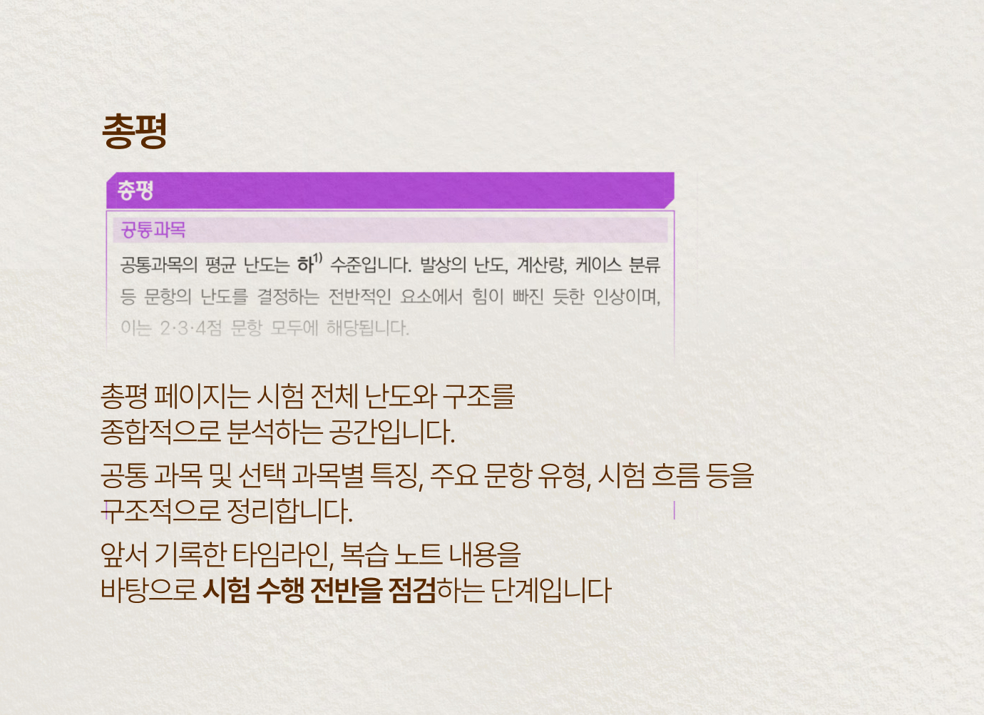 총평