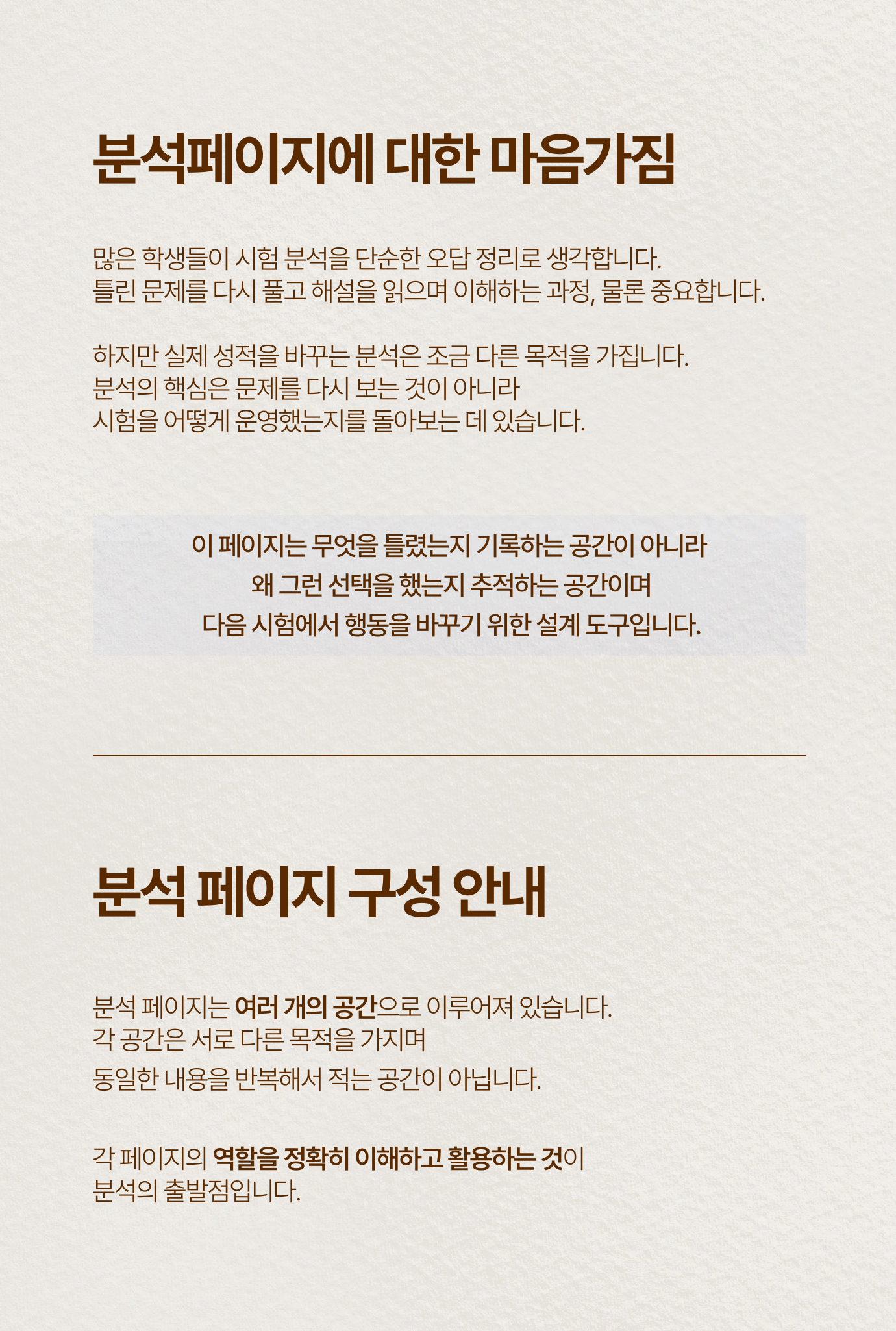 분석페이지에 대한 마음가짐과 분석 페이지 구성 안내